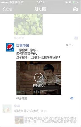 微信朋友圈小视频广告